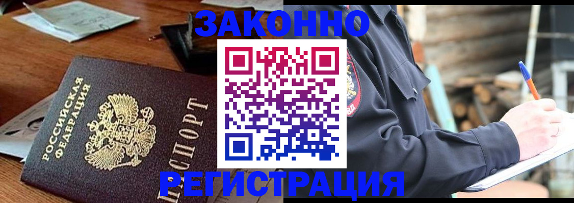 прописка законно в Жердевке