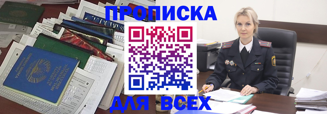 временная регистрация недорого в Жердевке