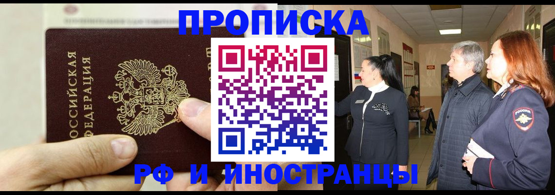 временная прописка в Жердевке